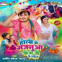 Holi Me Majanuaa Jija Ji Se Ladal (Arvind Akela Kallu)