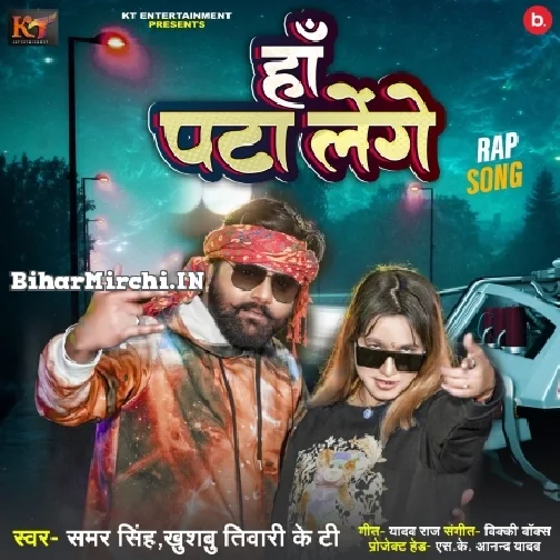 Ha Pata Lenge (Samar Singh, Khushboo Tiwari KT)