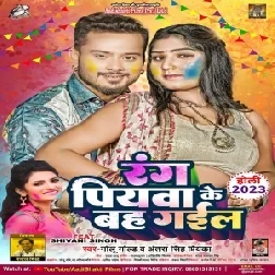 Rang Piyawa Ke Bah Gail (Golu Gold, Antra Singh Priyanka)