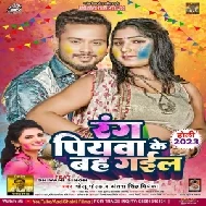 Rang Piyawa Ke Bah Gail (Golu Gold, Antra Singh Priyanka)