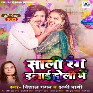 Saali Rang Dalai Holi Me (Vishal Gagan, Appi Prathi)