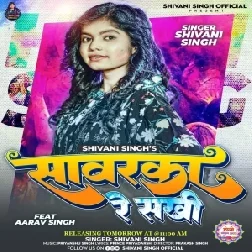 Sawarka Re Sakhi (Shivani Singh)