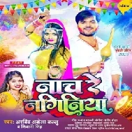 Nach Re Naginiya (Arvind Akela Kallu, Shivani Singh)