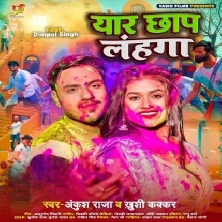 Yaar Chhap Lahanga Bhatar Chhap Choli Rang Dalwala Yaad Rahi Holi