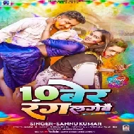 10 Ber Rang Lagebai (Sannu Kumar)