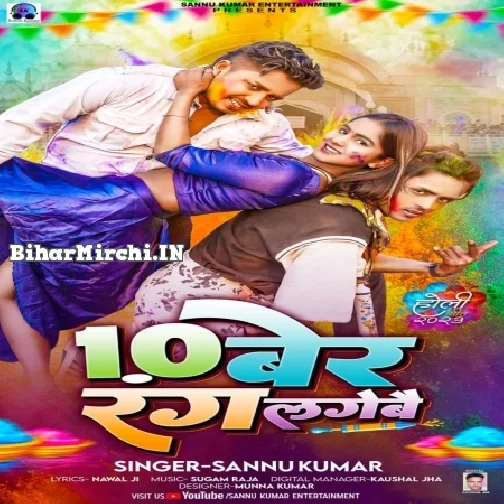 10 Ber Rang Lagebai (Sannu Kumar)