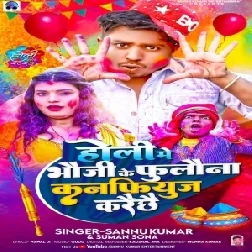 Holi Me Bhauji Ke Fulauna Confuse Karai Chhai (Sannu Kumar, Suman Sona)