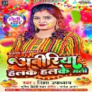 Abiriya Halke Halke Mali (Nisha Upadhyay)