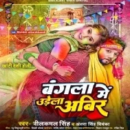 Bangla Me Udela Abeer Ho Bhabuji Aaj Holi Ha Kare Da Na Tani Manmauji