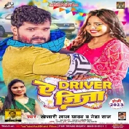 Ae Driver Jija (Khesari Lal Yadav, Neha Raj)