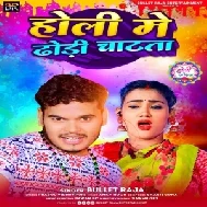 Holi Me Dhodi Chatata (Bullet Raja)