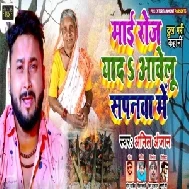 Mai Roj Yaad Aawelu Sapanwa Me (Anil Anjan)