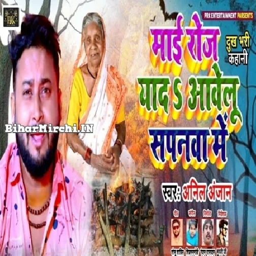 Mai Roj Yaad Aawelu Sapanwa Me (Anil Anjan)