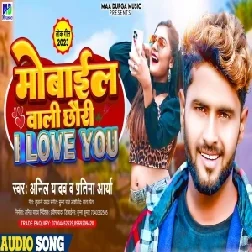 Mobile Wali Chhouri I Love You (Anil Yadav , Pratima Arya)