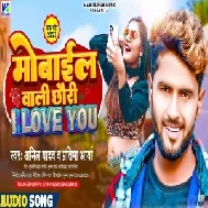 Mobile Wali Chhouri I Love You (Anil Yadav , Pratima Arya)