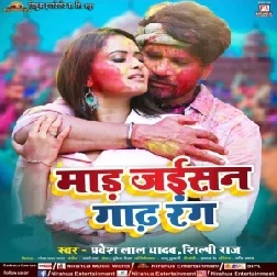 Maad Jaisan Gadh Rang (Pravesh Lal Yadav, Shilpi Raj)