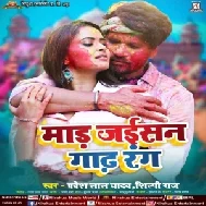 Maad Jaisan Gadh Rang (Pravesh Lal Yadav, Shilpi Raj)