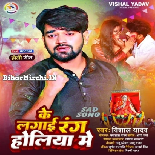 Ke Lagai Rang Holiya Me (Vishal Yadav)