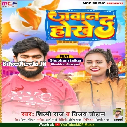 Jawan Hokhe Da (Vijay Chauhan, Shilpi Raj)