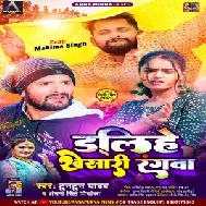 Dalihe Khesari Rangawa (Tuntun Yadav, Antra Singh Priyanka)