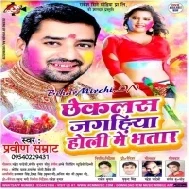 Chheklash Jagahiya Holi Me Bhatar (Praveen Samrat) 