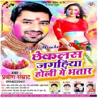 Chheklash Jagahiya Holi Me Bhatar (Praveen Samrat) 