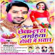 Chheklash Jagahiya Holi Me Bhatar (Praveen Samrat)