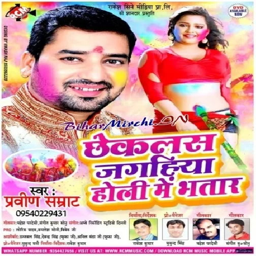 Chheklash Jagahiya Holi Me Bhatar (Praveen Samrat)