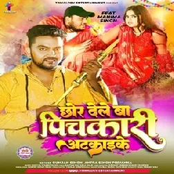 Chhod Delke Ba Pichkari Atakaike (Gunjan Singh, Antra Singh Priyanka)