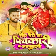 Chhod Delke Ba Pichkari Atakaike (Gunjan Singh, Antra Singh Priyanka)