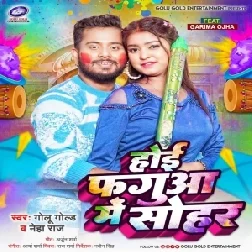 Hoi Faguaa Me Sohar (Golu Gold, Neha Raj)