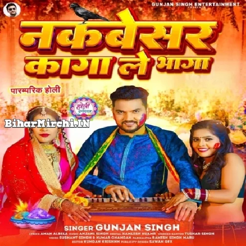 Nakbesar Kaga Le Bhaga (Gunjan Singh)