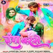 Rang Barse (Shiv Kumar Bikku, Anupama Yadav)