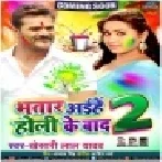 Bhatar Aihe Holi Ke Baad 2 (Khesari Lal) 