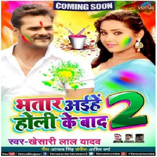 Bhatar Aihe Holi Ke Baad 2 (Khesari Lal)