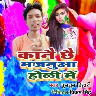 Kanai Chhai Majanua Holi Me