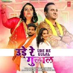 Ude Re Gulal (Tanupriyanka  ,Arvind Tiwari)