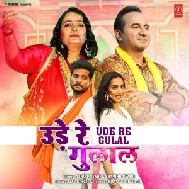 Ude Re Gulal (Tanupriyanka  ,Arvind Tiwari)