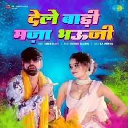 Dele Badi Maja Bhauji (Rakesh Mishra)