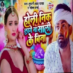 Holi Nik Lage Na Sali Ke Bina (Tufani Lal Yadav, Sonam Sharma)