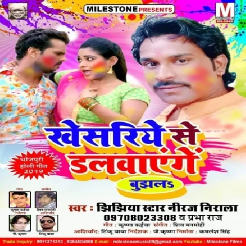 Khesariye Se Dalwayenge (Niraj Nirala)