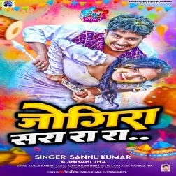 Jogira Sara Ra Ra (Sannu Kumar, Shivani Jha)