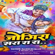 Jogira Sara Ra Ra (Sannu Kumar, Shivani Jha)