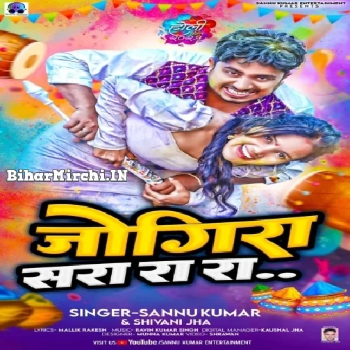 Jogira Sara Ra Ra (Sannu Kumar, Shivani Jha)