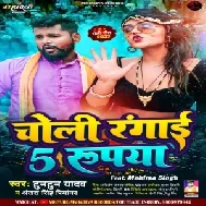 Choli Rangai 5 Rupiya (Tuntun Yadav , Antra Singh Priyanka)