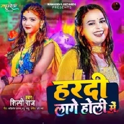 Hardi Lage Holi Me (Shilpi Raj)