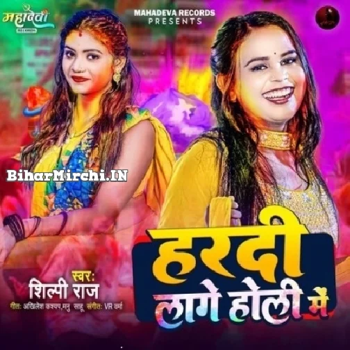 Hardi Lage Holi Me (Shilpi Raj)