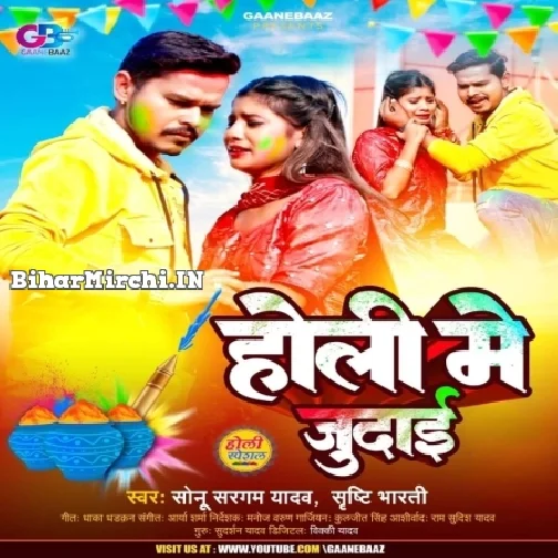 Holi Me Judai (Sonu Sargam Yadav, Srishti Bharti)