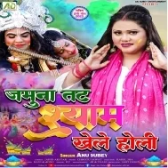 Jamuna Tat Shyam Khele Holi