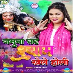 Jamuna Tat Shyam Khele Holi (Anu Dubey)